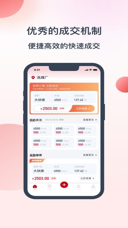 数煤宝 安卓版 操作界面