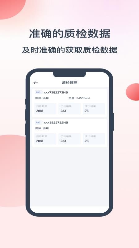 数煤宝 安卓版 使用教程