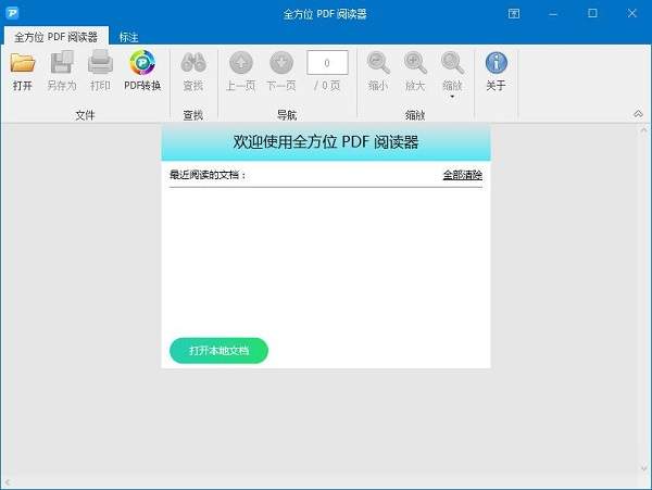 全方位PDF阅读器 多标签页阅读 界面 安卓版