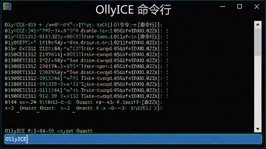 主体为OllyICE命令行输入窗口,底部输入框高亮显示,上方输出日志区域记录多条命令执行结果,背景为黑色,风格极简,排版有序,细节丰富,画质干净,无多余元素,文字标注“OllyICE 命令行”