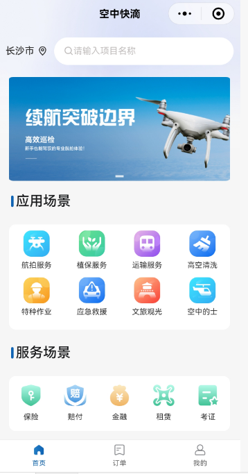 空中快滴 安卓版 操作界面