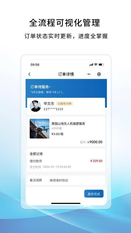 空中快滴 安卓版 下载安装