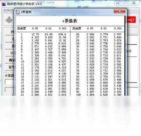 临床医师统计学助手 安卓版 操作界面