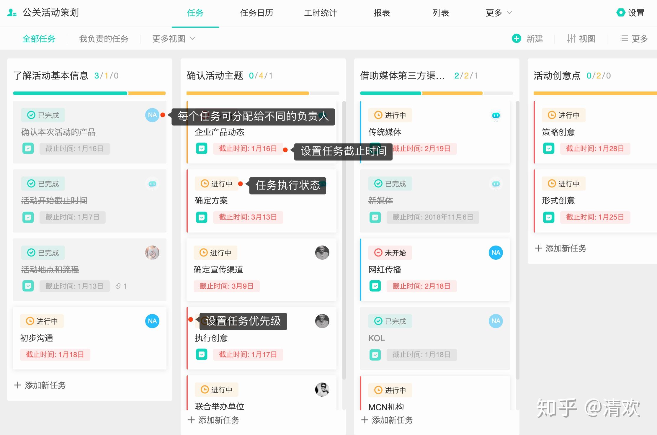 好好上班 安卓版 任务管理界面