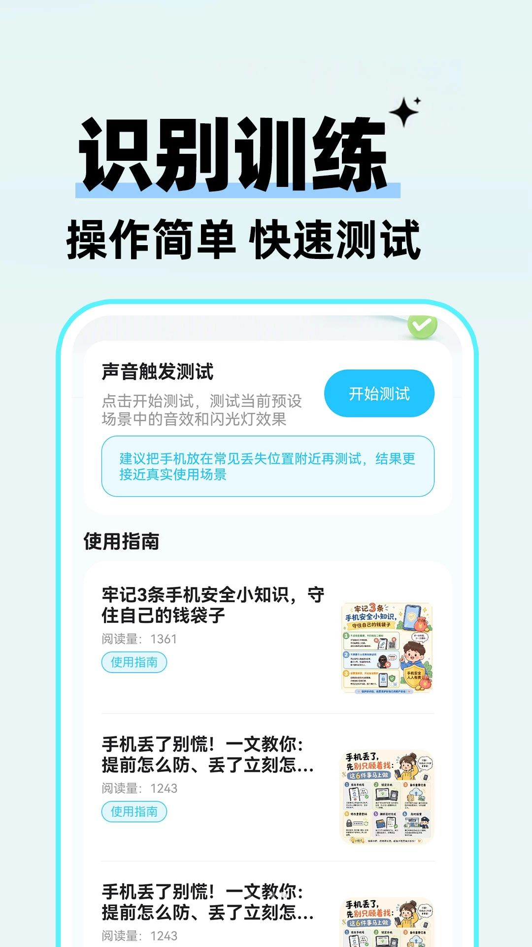 �Զ������ֻ�1.0.1 �ֻ���ʧ���ٶ�λ����