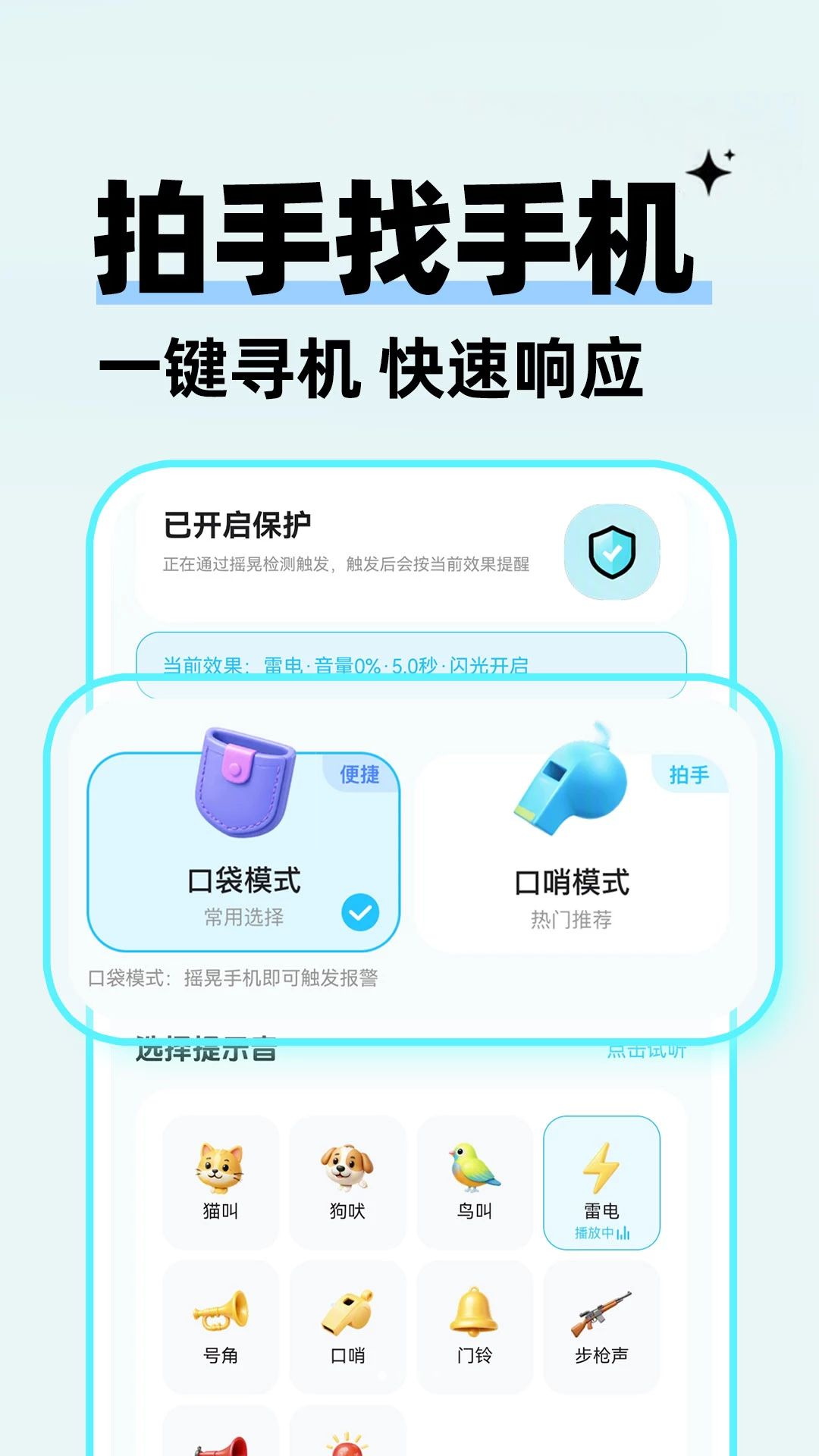 �Զ������ֻ�1.0.1 �ֻ���ʧ���ٶ�λ����