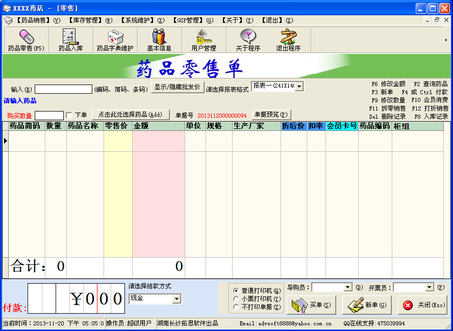 利康医药(药店)进销存管理系统 安卓版 操作界面
