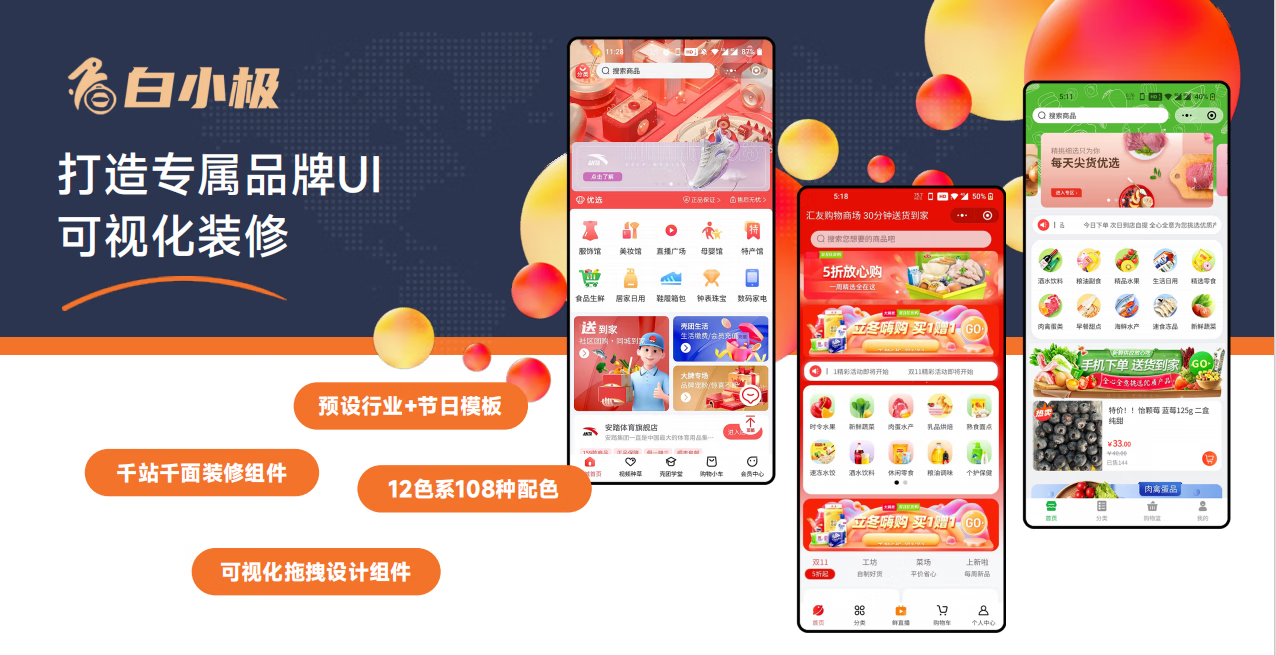 智能新零售商城系统 安卓版 功能界面截图