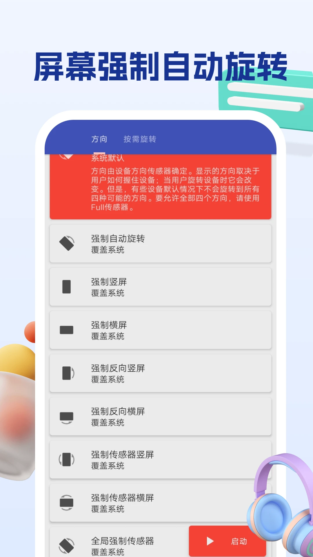 ��Ļ�����������Screen Rotation Manager1.2.3 ��Ļ������ƹ���