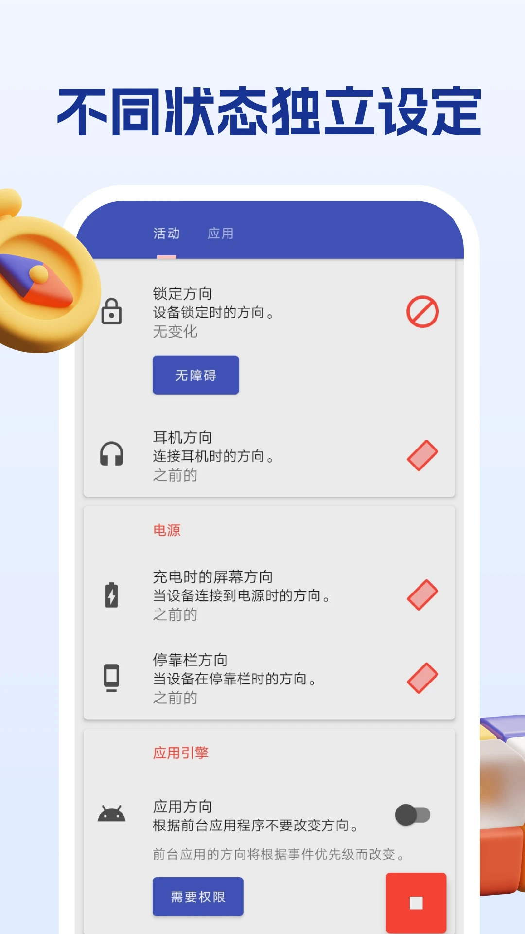 ��Ļ�����������Screen Rotation Manager1.2.3 ��Ļ������ƹ���