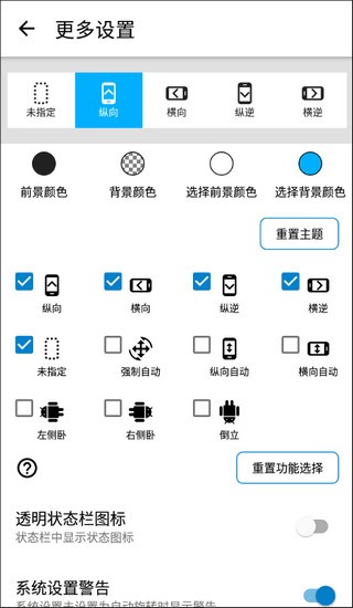 屏幕方向管理助手 安卓版 设置界面