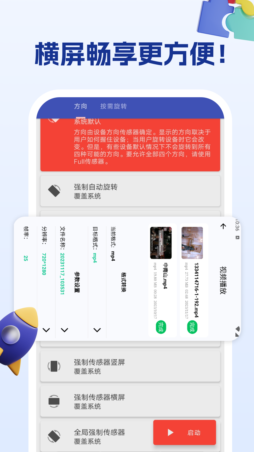 ��Ļ�����������Screen Rotation Manager1.2.3 ��Ļ������ƹ���
