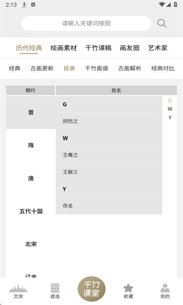 千竹书院app下载最新版 千竹书院app下载最新版