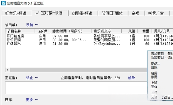 ��ʱ������ʦv6.8.2 ��ʱ��������