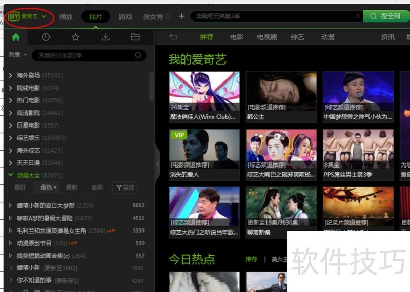 爱奇艺PPS 安卓版 操作界面截图