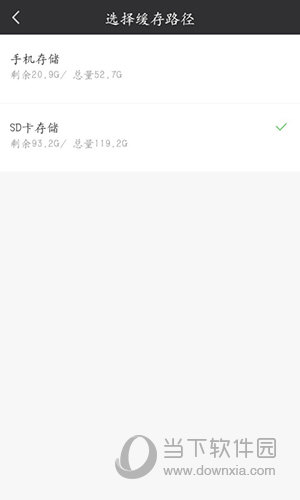 爱奇艺PPS 手机版 缓存设置