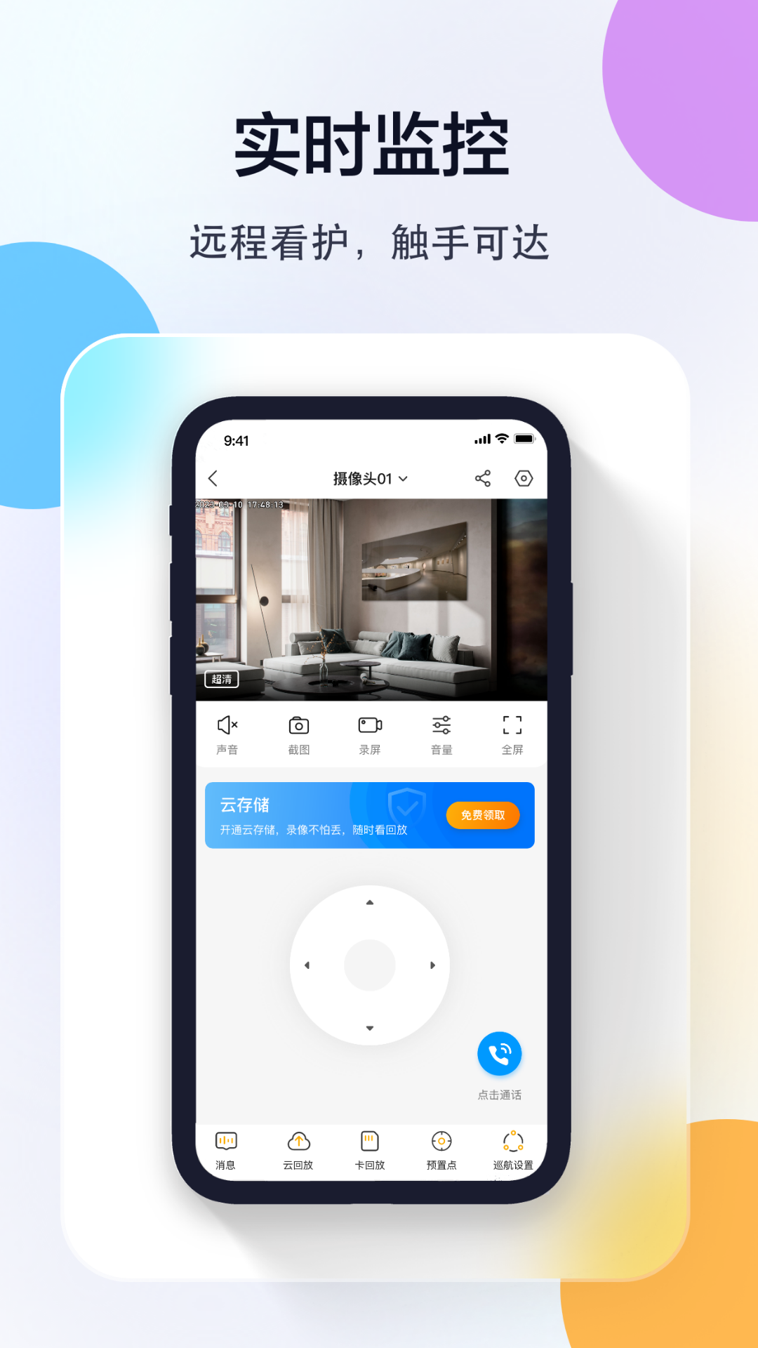 联想慧眼app监控软件 远程查看手机摄像头 使用教程 配图