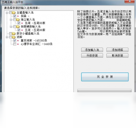 龙文五笔王 安卓版 截图