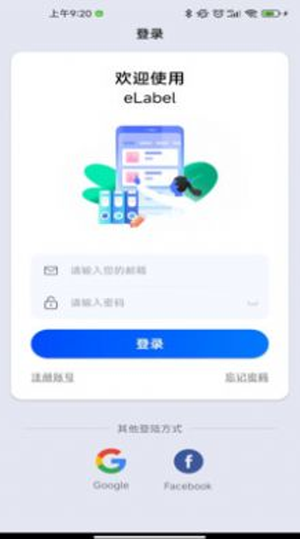 iLabel 安卓版 标签管理