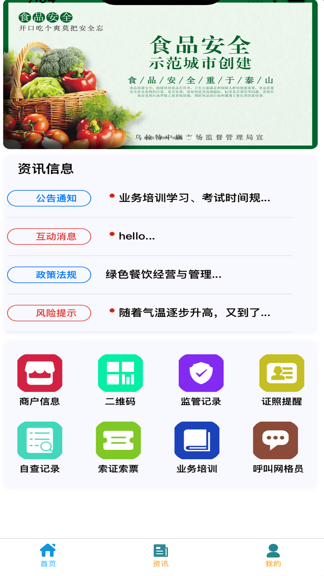 之检云商户端 安卓版 功能截图