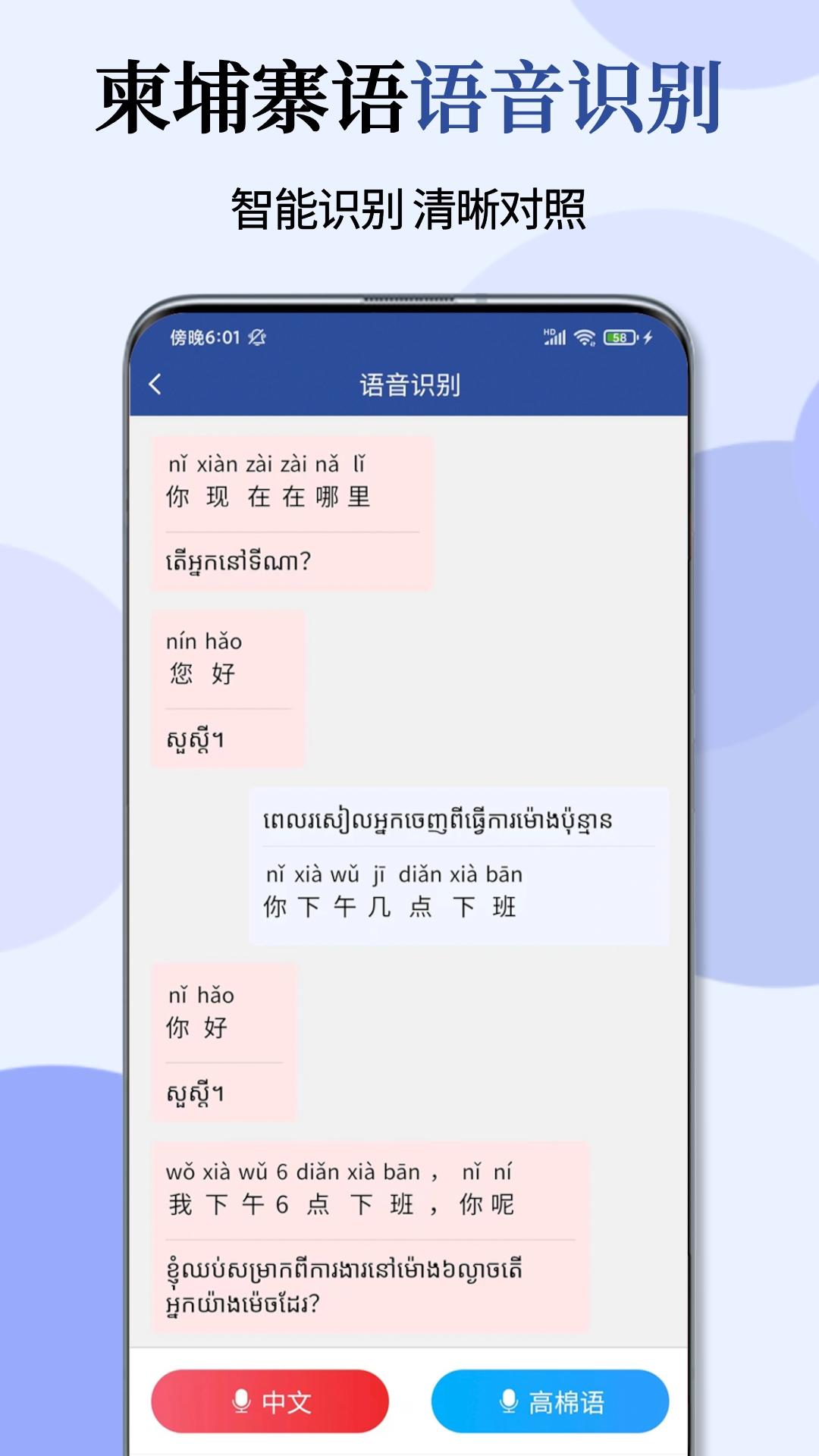 柬埔寨翻译 安卓版 安装教程