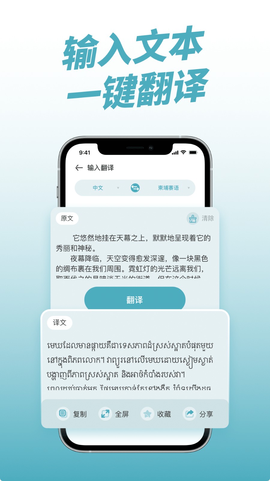 柬埔寨翻译 安卓版 界面截图