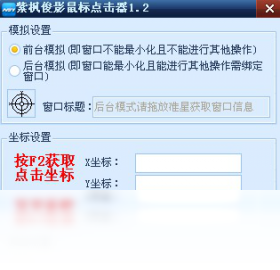 鼠标后台点击器 安卓版 使用教程