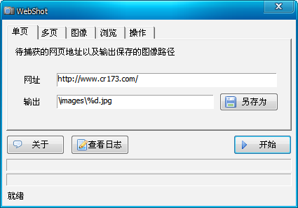 WebShot����ҳ��ͼ���ߣ�1.0.0 ��ҳ��ͼ����