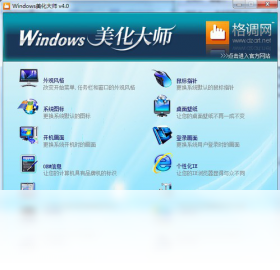Windows美化大师 操作说明 安卓版