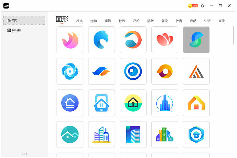 幂果logo设计软件界面截图