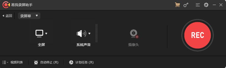 易我录屏助手 安卓版 使用教程
