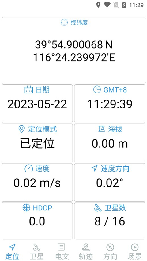 北斗伴地图导航下载2026新版app实测体验