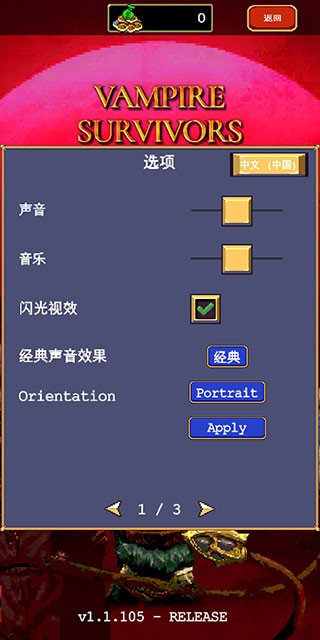 吸血鬼幸存者双枪合成下载最新手机版2026 实战截图