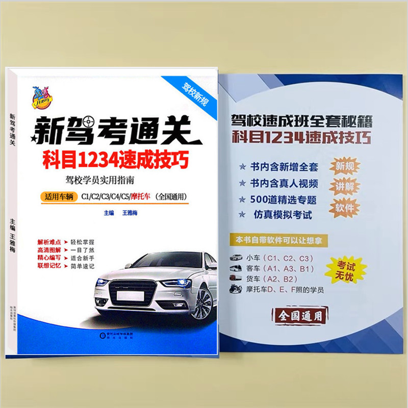 驾照理论考试速成 记忆口诀 答题技巧