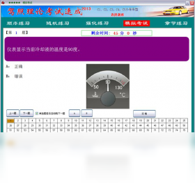 驾照理论考试速成 考前冲刺 稳过经验