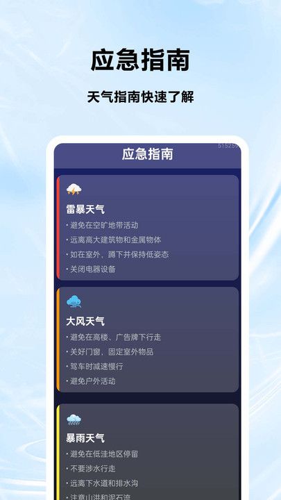 天气预报当地软件下载最新版 天气预报当地软件下载最新版