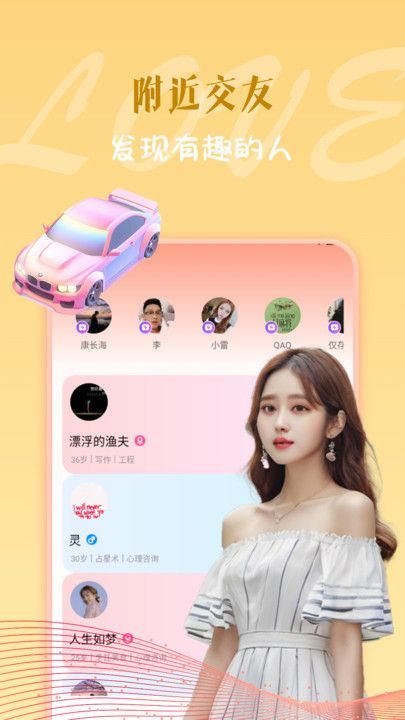 妍遇交友软件下载 妍遇交友软件下载