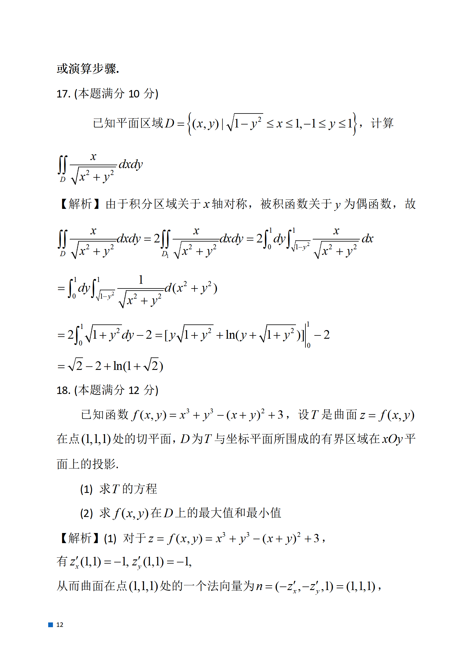 考研数学 安卓版 真题练习界面