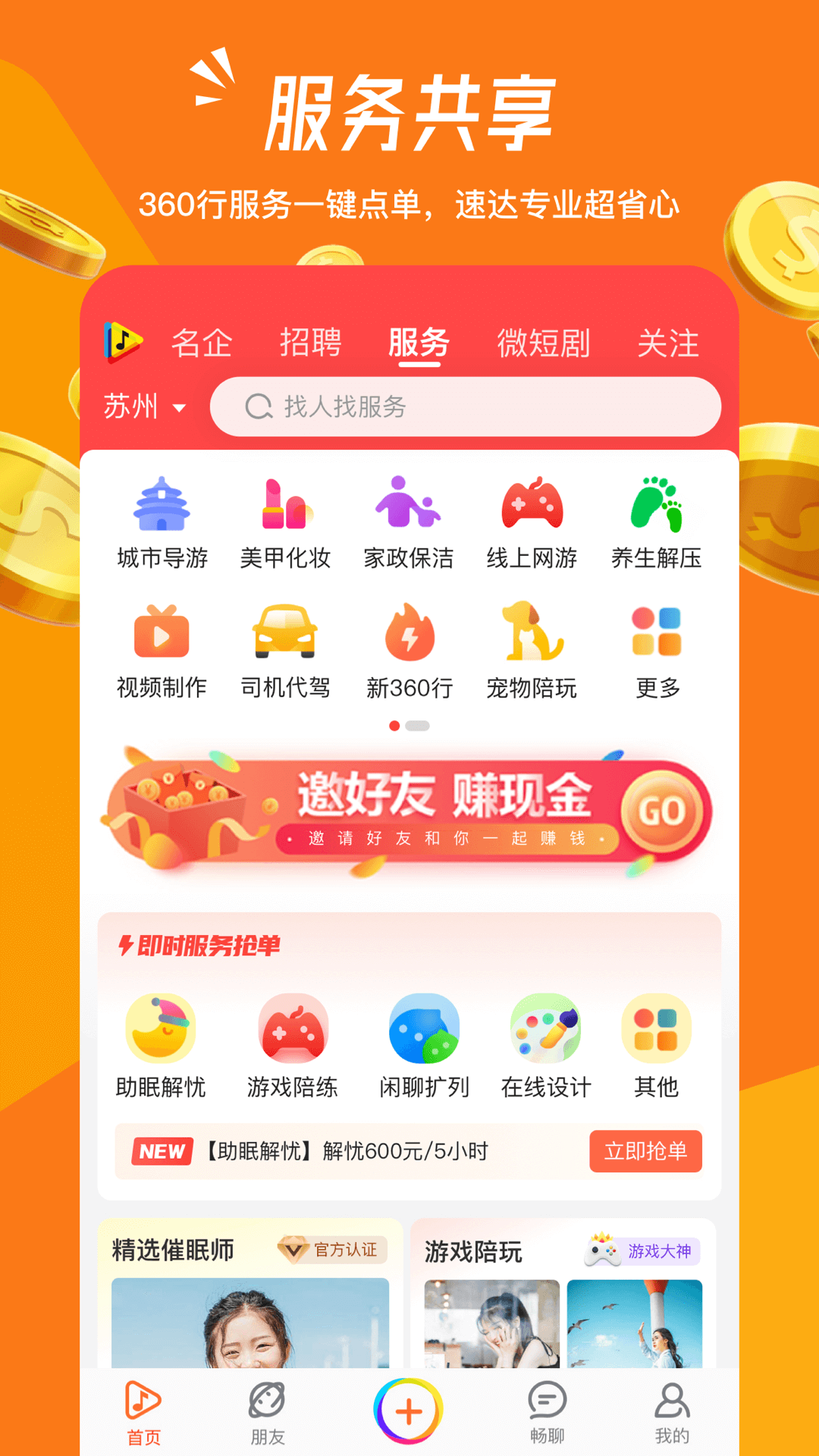 畅赞 安卓版 界面 截图