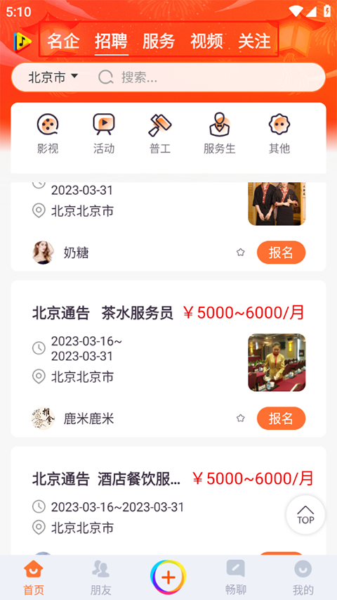 畅赞 安卓版 使用教程