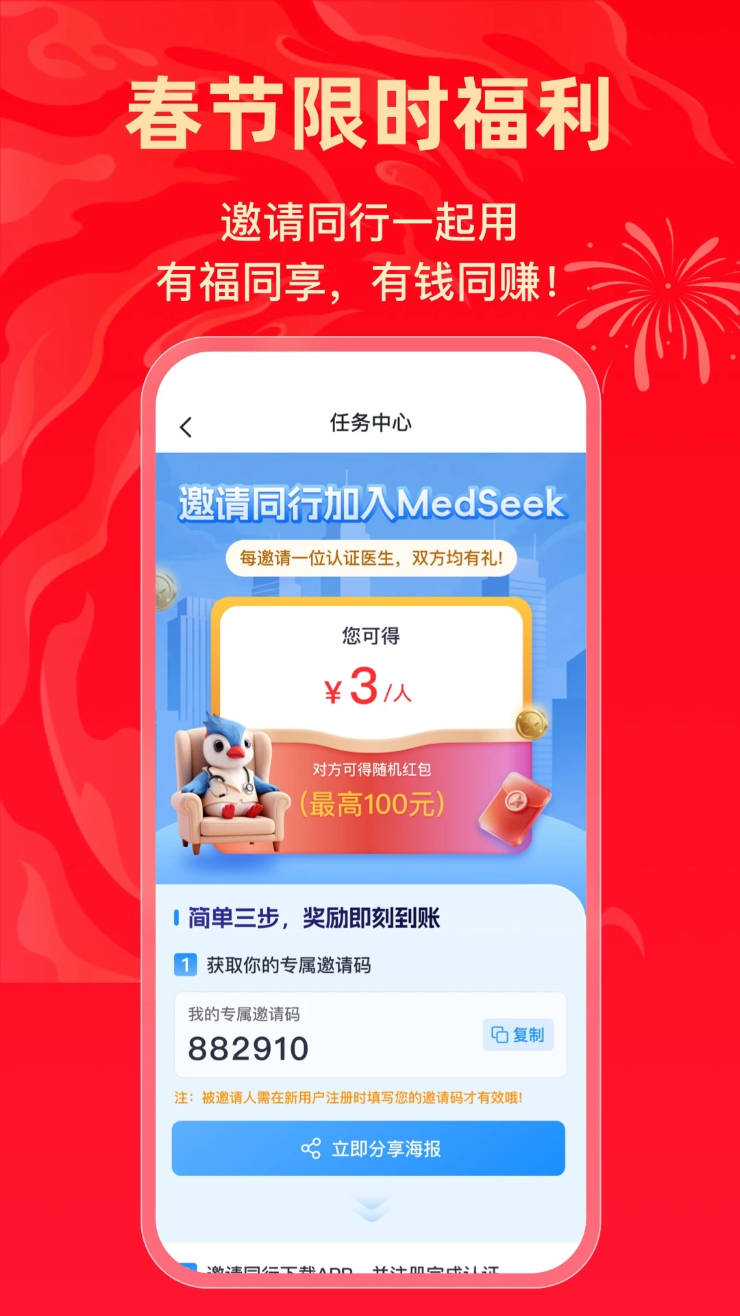 ����MedSeek2.3 ҽ��ר����ģ��