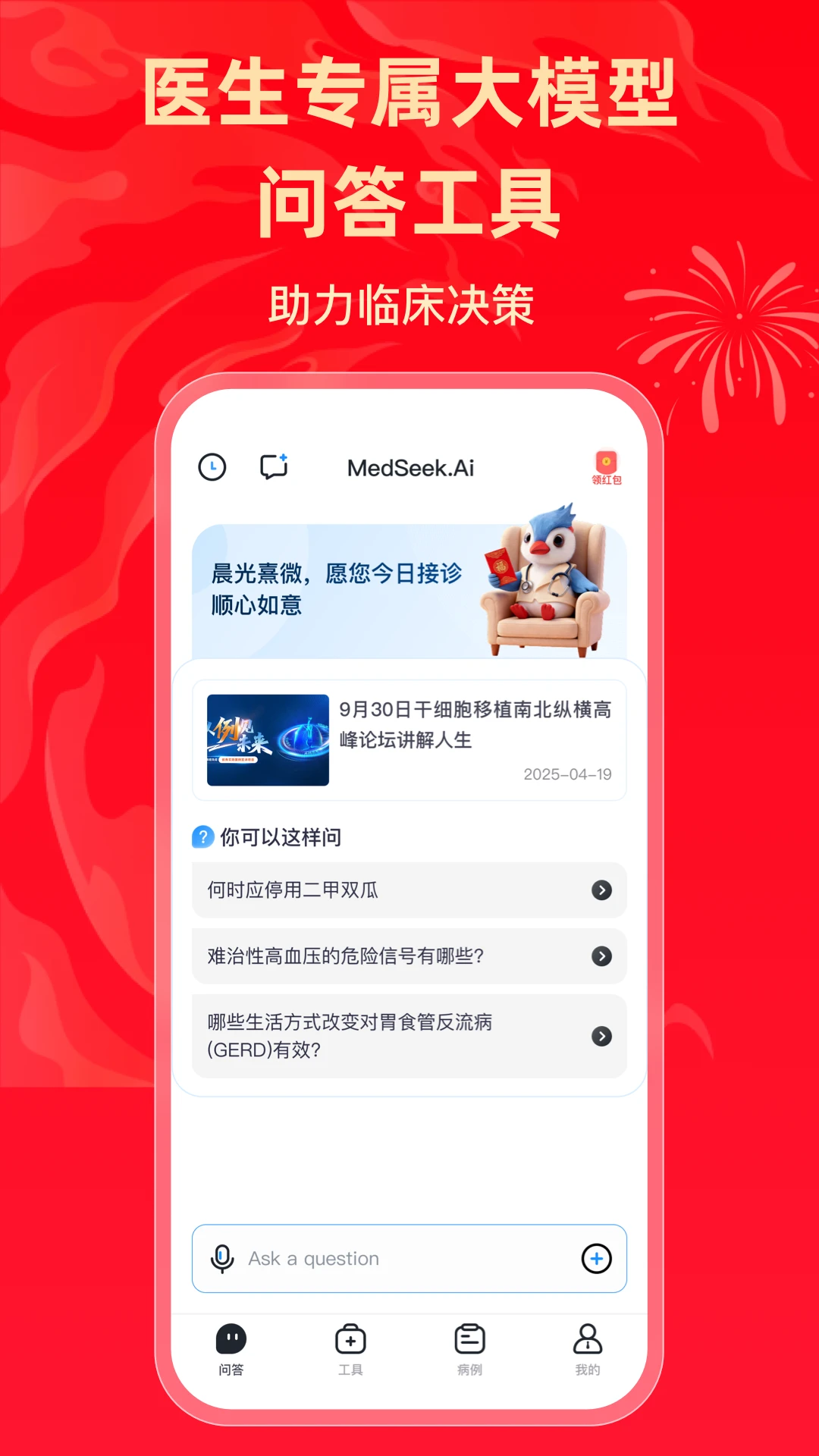 ����MedSeek2.3 ҽ��ר����ģ��