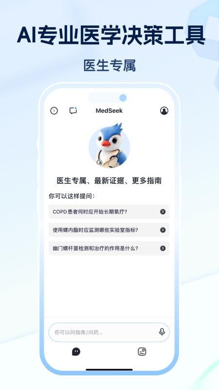 智愈MedSeek 安卓版 操作界面