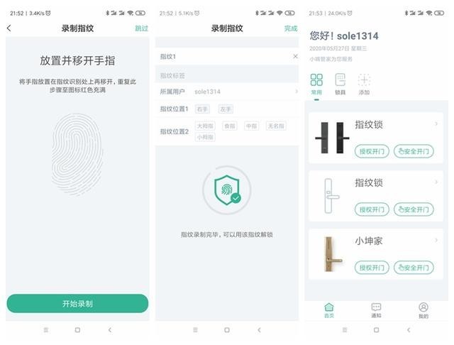 德施曼智能锁app远程开锁设置教程全流程