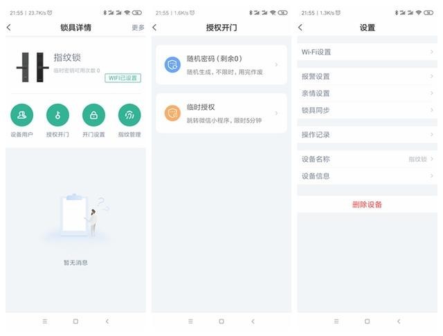 德施曼智能锁app远程开锁设置教程手机管理更安全