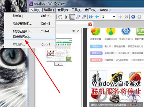 WinDjView 软件 界面 截图