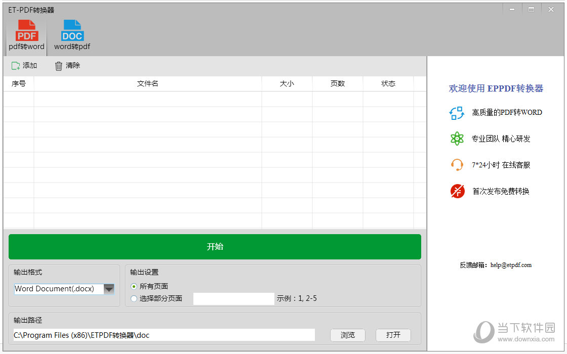 ET-PDF转换器 安卓版 操作教程