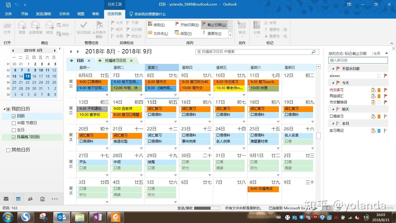 EC软件 安卓版 日程管理界面