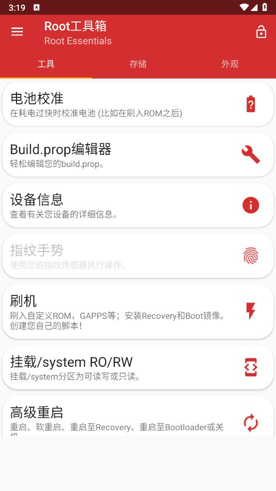 Root助手 安卓版 ROOT工具界面