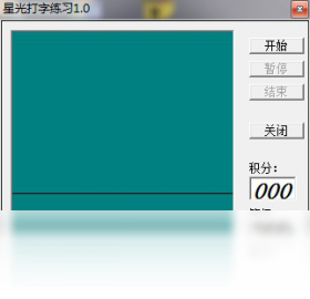 星光打字练习 安卓版 下载